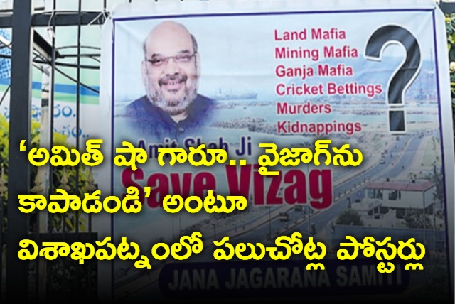 Jana janagaran samithi posters in vizag seeking amitshat intervention to save the city