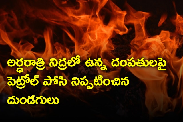 couple set on fire in anantapur in midnight