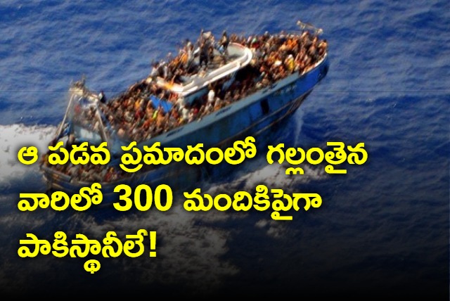 Greece Boat Disaster Over 300 Pakistanis Missing