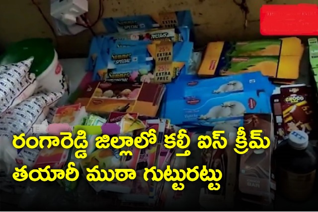 SOT Police Raids Fake Ice Cream Factory In Rangareddy District