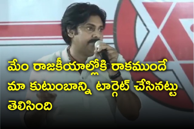 Pawan Kalyan held meeting with Janasena leaders 