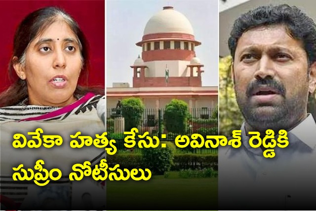 supreme court issues notices to mp avinashreddy in viveka murder case