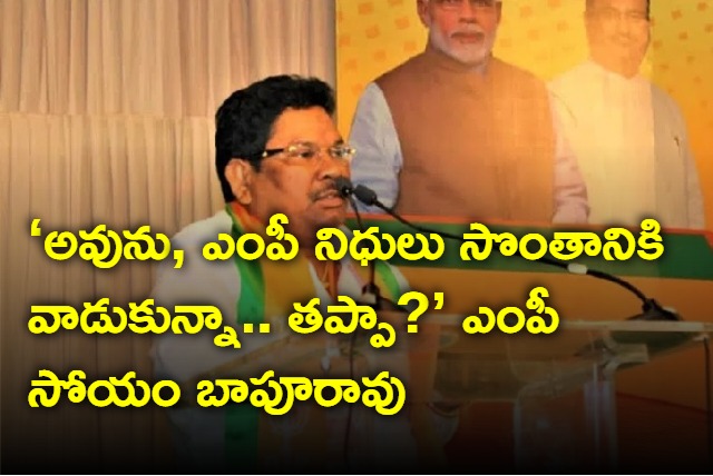 Adilabab MP Soyam Bapu Rao Sensational Comments on Govt Funds Misused