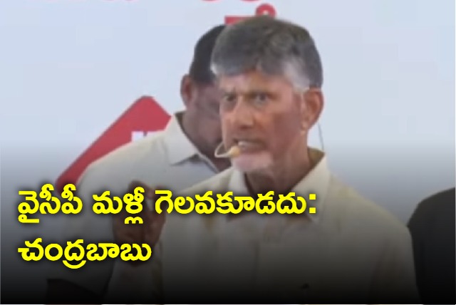 ycp should not win again chandrababu