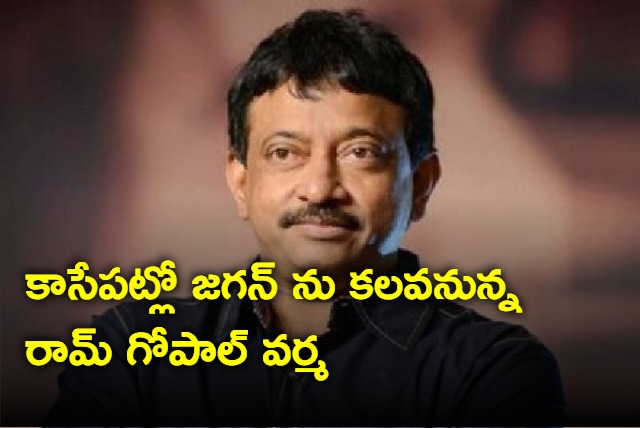 Ram Gopal Varma to meet Jagan