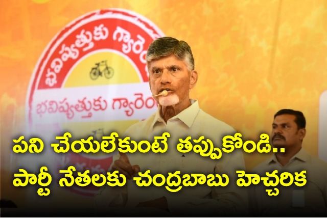 chandrababu warning to party leaders