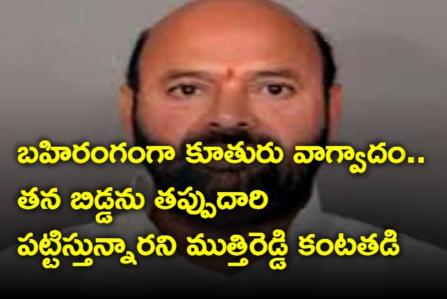 MLA Muthireddy Yadagiri Reddy weeps after daughter argument