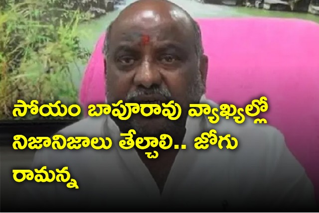 BRS MLA Jogu Ramanna Responds on BJP MP Soyam bapurao comments