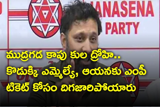 Mudragada IS Kapu caste traitor says Kiran Royal