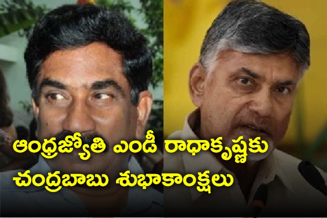 Chandrababu greetings to ABN Radhakrishna