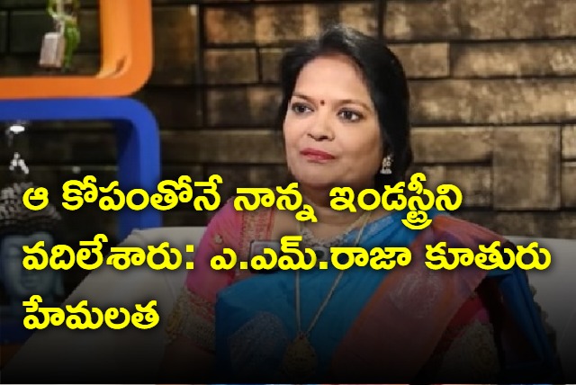 Hemalatha Interview