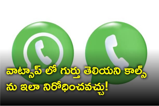 Whatsapp brings new feature to prevent unknown callers 