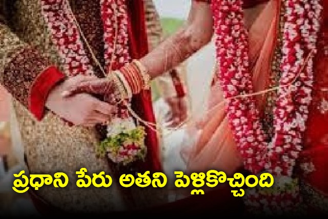 Bride cancels her marriage with groom as he does not know the name of the PM