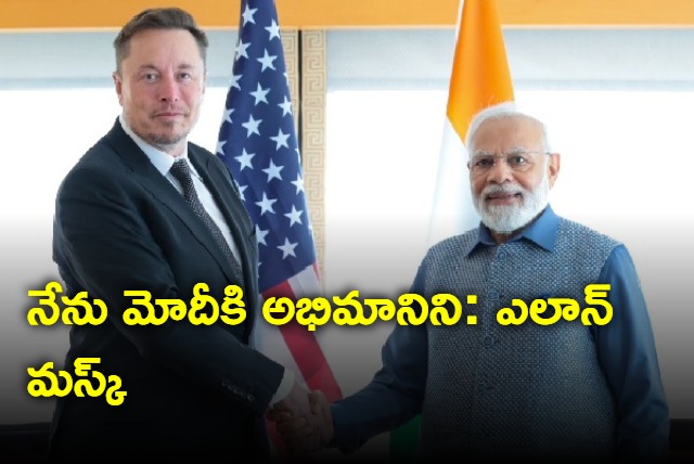  I am a fan of Modi says Elon Musk after meeting PM in New York