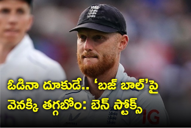 ben stokes on bazball after defeat in first ashes test