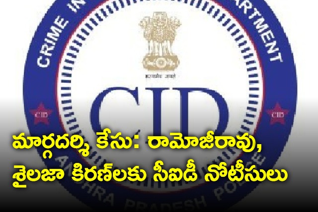 AP CID sent notices to Ramoji Rao Shailaja Kiran