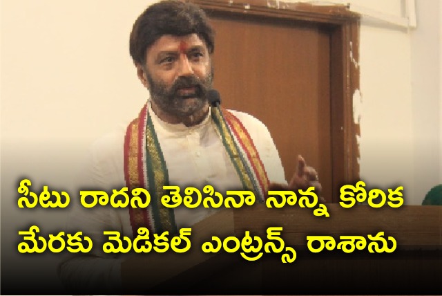 Balakrishna and his medical entrance 