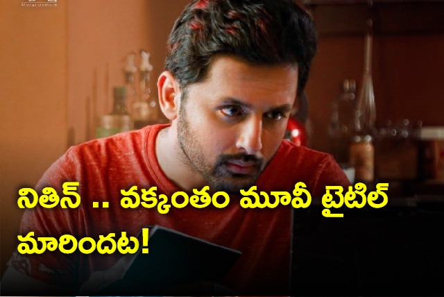 Nithin in Vakkantham Vamsi Movie Update