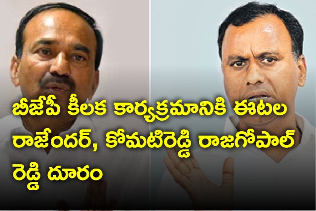 Etala and Komatireddy not participating in Intintiki BJP