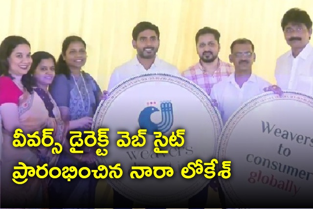 Nara Lokesh inaugurates Weavers Direct website 