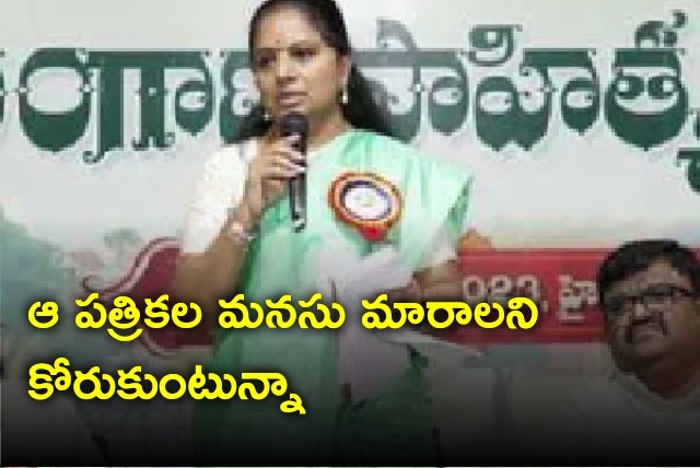 MLC kavitha on section of media