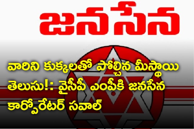 Janasena corporator challenges YSRCP MP MVV