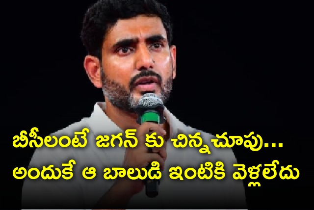 Nara Lokesh fires on CM Jagan in Venkatagiri rally 