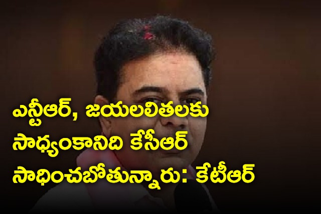 KCR will be hatrick CM says KTR