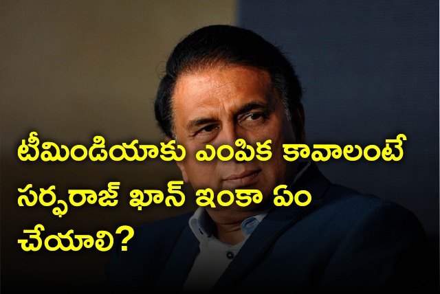 Gavaskar questions for not including Sarfraz Khan into Team India