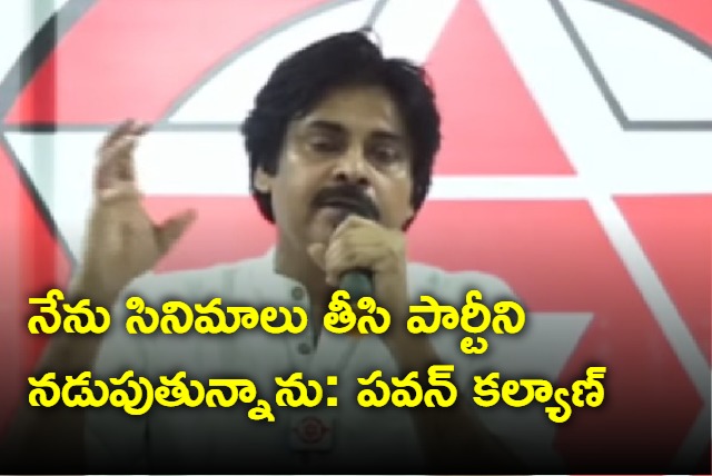 Pawan Kalyan says how he is running his party