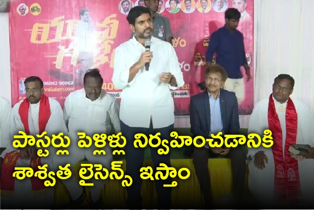 Nara Lokesh held meeting with church pastors in Vajjapuram