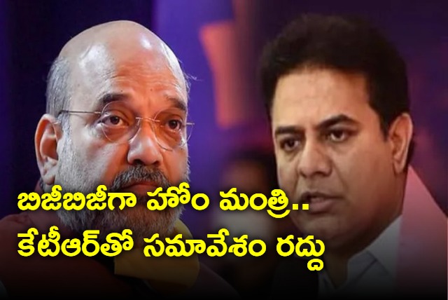 KTR meeting with Amitshah cancelled at last minute due the latters busy schedule