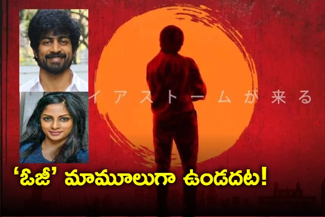 actors commenting on pawan kalyans og movie