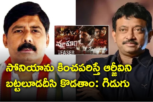 APPCC Chief Gidugu Rudra Raju Slams Ram Gopal Varma Vyooham teaser