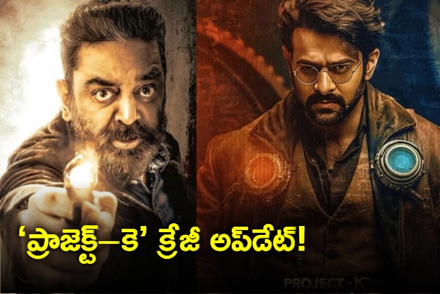 kamal haasan acted in prabhas project k