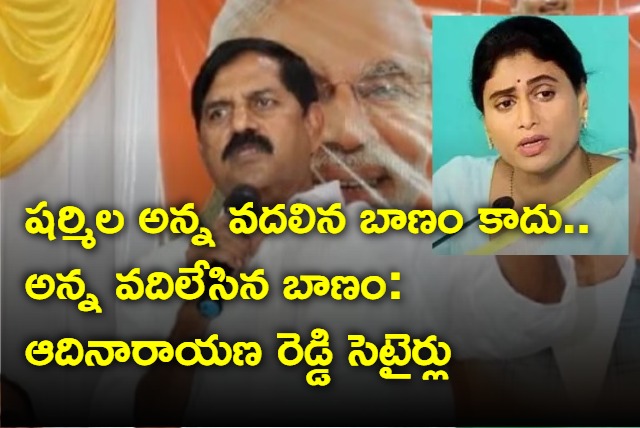 bjp leader adinarayana reddys shocking comments on sharmila