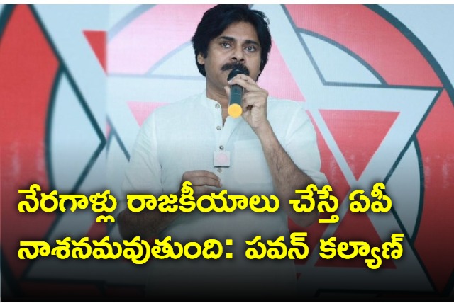 pawan kalyan comments on ysrcp