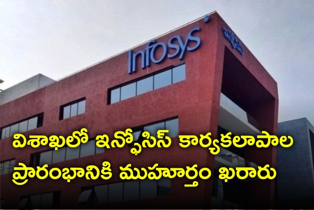 Infosys center in Visakha will be inaugurated on June 28