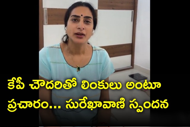 Surekhavani reacts on allegations 