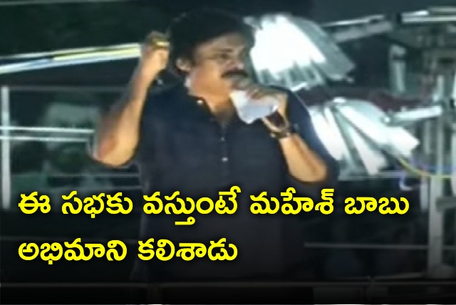 Pawan Kalyan says Mahesh Babu fan assured him he should cast his vote for Janasena