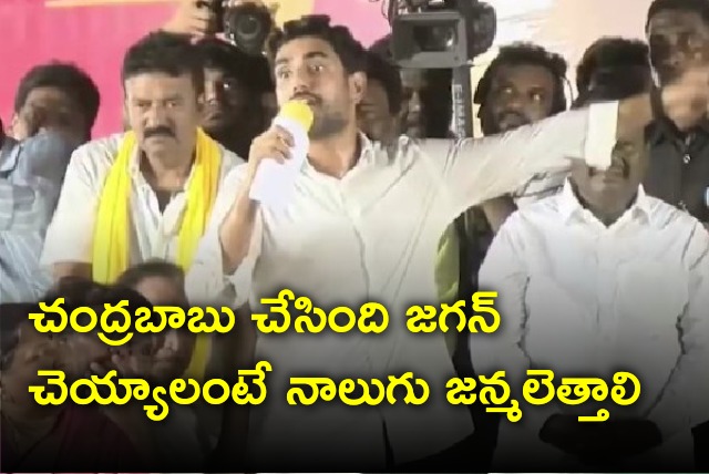 Lokesh slams Jagan in Naidupeta rally