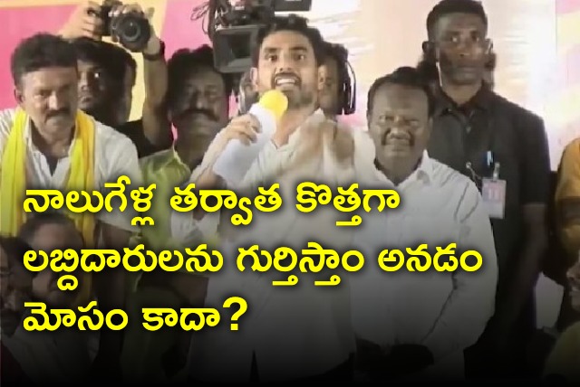 Lokesh slams CM Jagan in Naidupeta