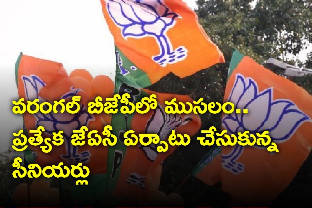 Warangal BJP seniors forms JAC