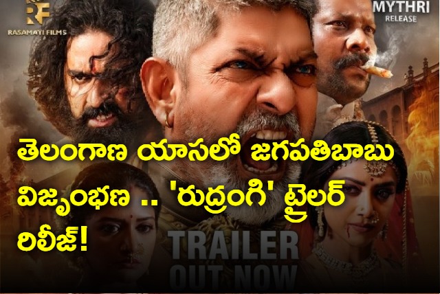 Rudrangi Trailer Released