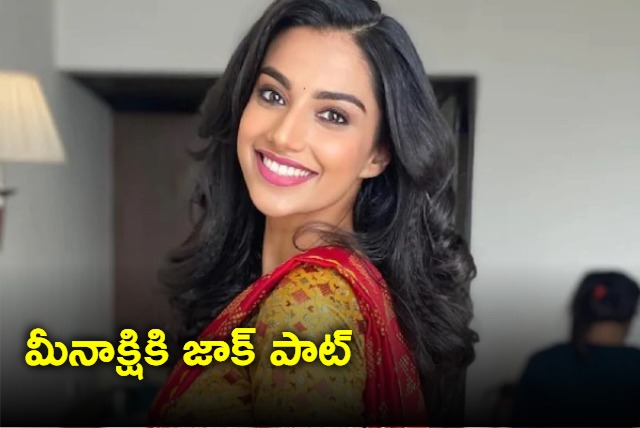 Pooja Hegde out of Mahesh Babu Guntur Kaaram Meenakashi Chaudhary roped in