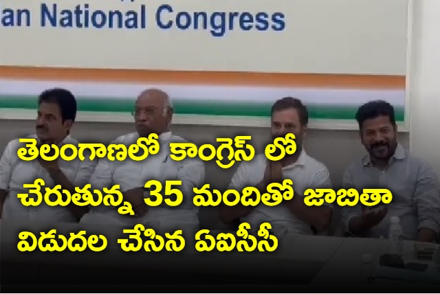 AICC releases 35 joiners list of Telangana