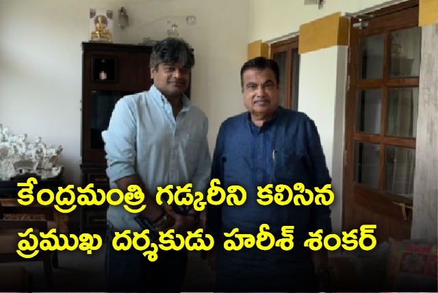 Harish Shankar meets Nitin Gadkari