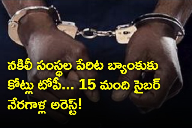 15 cyber crime accused arrest in Hyderabad