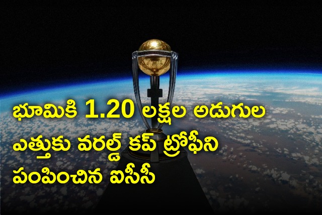 ICC sent world cup trophy into stratosphere 