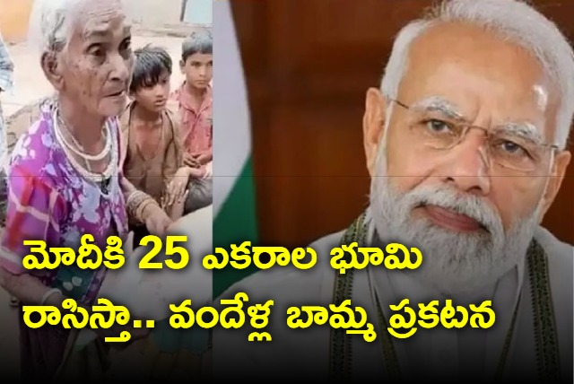 100 years old woman Mangibai Tanwar want to gift land to PM Modi